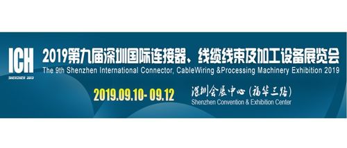 ICH Shenzhen Exhibition 2019